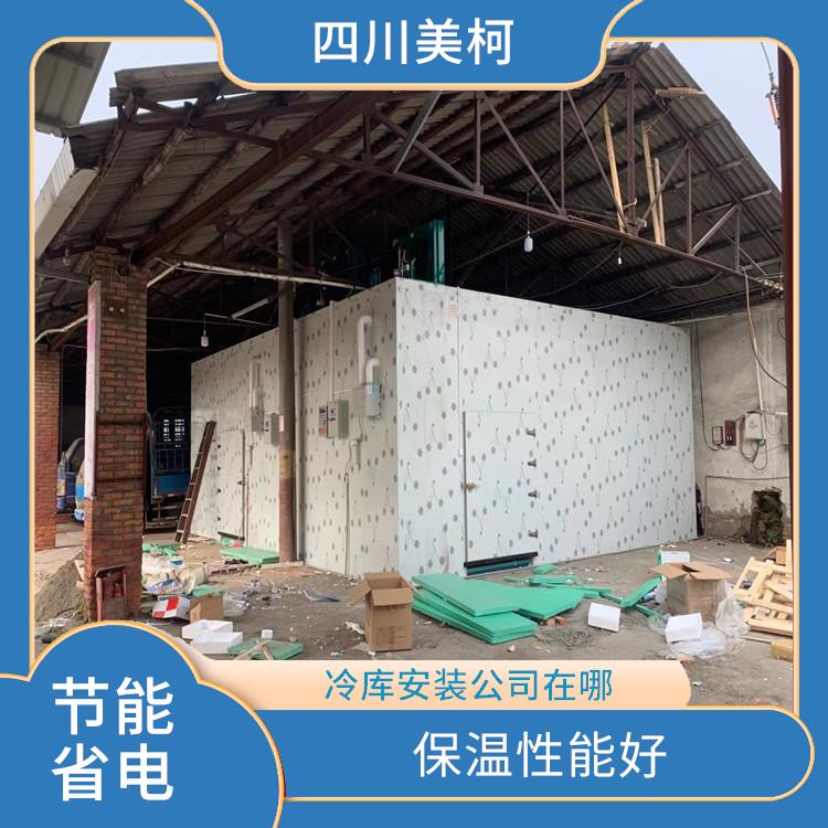 蓬安農(nóng)產(chǎn)品凍庫(kù) 渠縣果蔬冷庫(kù)設(shè)計(jì) 采摘園