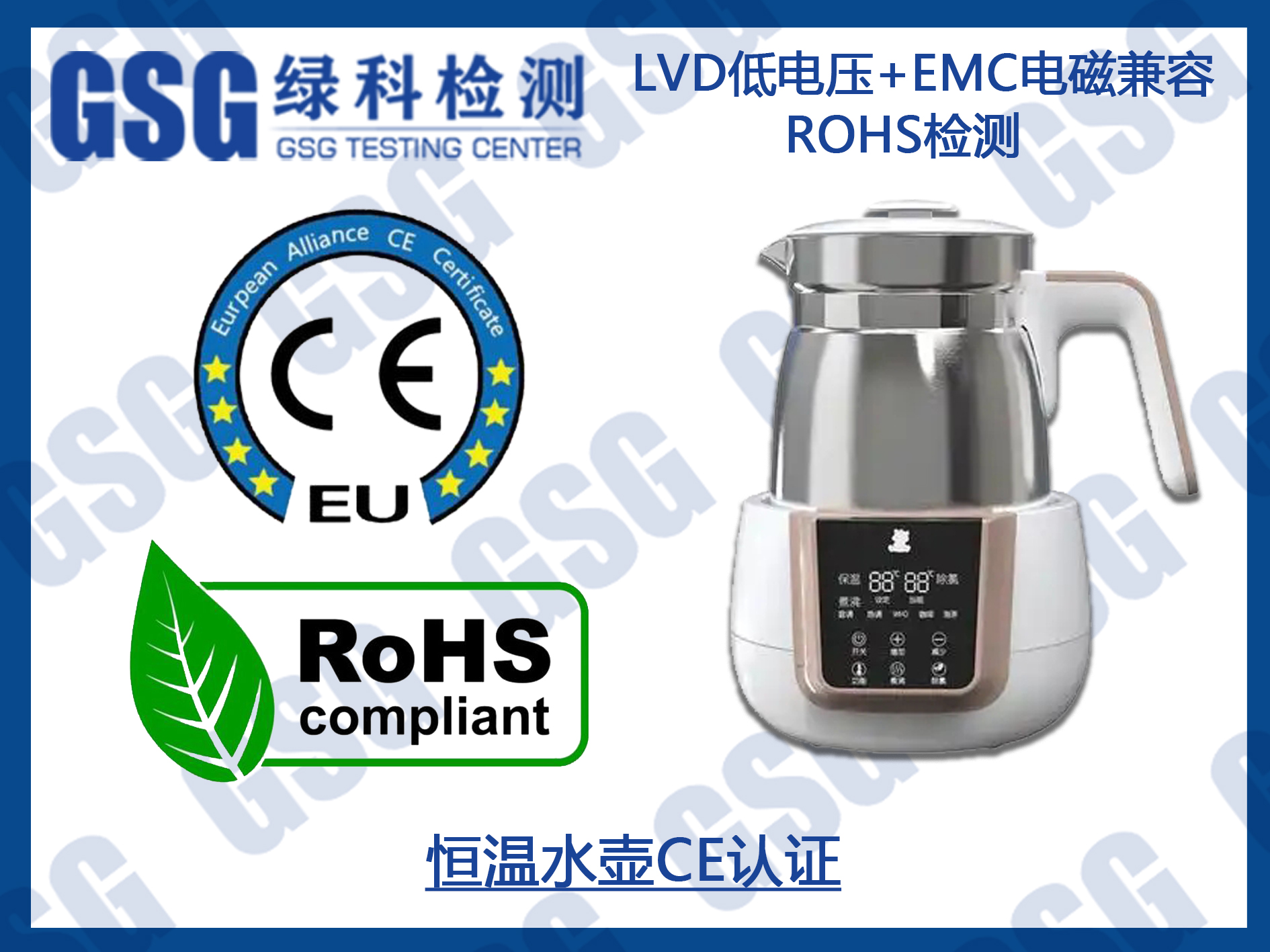 恒温水壶CE认证 ROHS2.0检测 CE认证标志