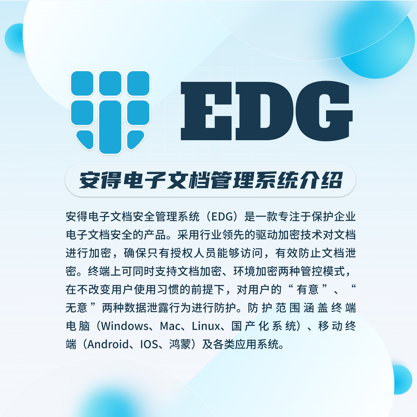 安得电子文档安全管理系统（EDG）