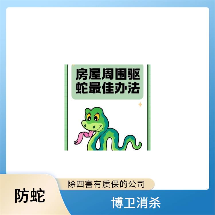 鹰潭防蛇灭鼠 房屋有蛇怎么办