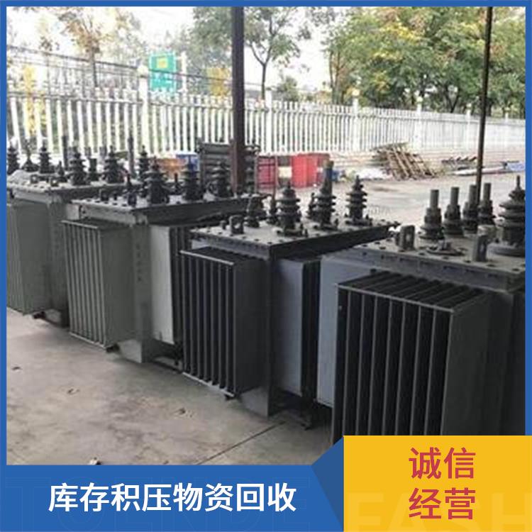拱墅区变压器回收 库存积压物资回收 价格公道