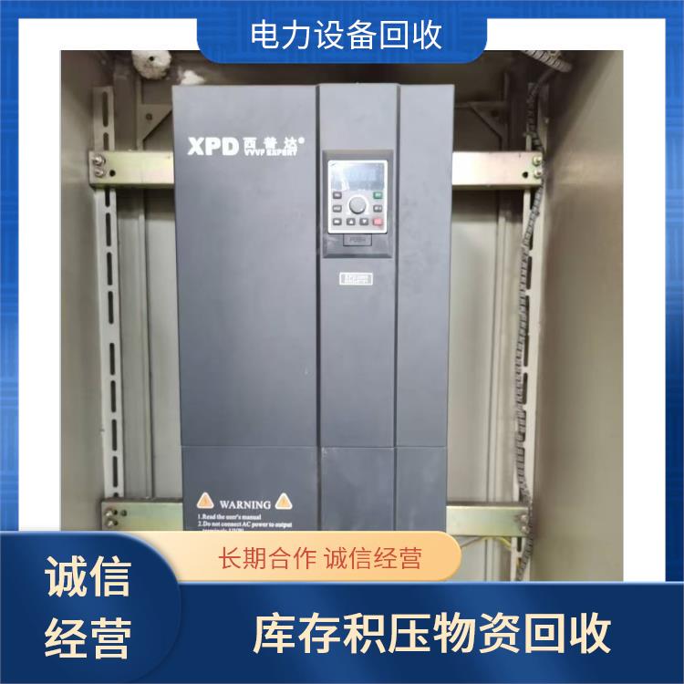 滨江区电力设备回收 废旧物资回收 上门回收