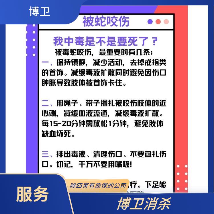为客户提供驱蛇 四害消杀后注意事项 吉安别墅防蛇
