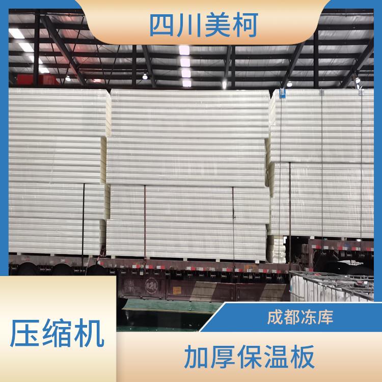 達(dá)州小型凍庫 大竹冷鏈凍庫價(jià)格 報(bào)價(jià)表