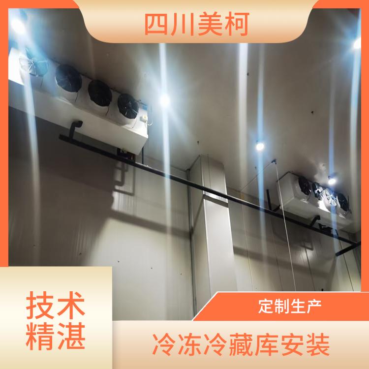 筠連冷藏庫(kù) 高坪凍庫(kù)保溫板建造 選四川美柯