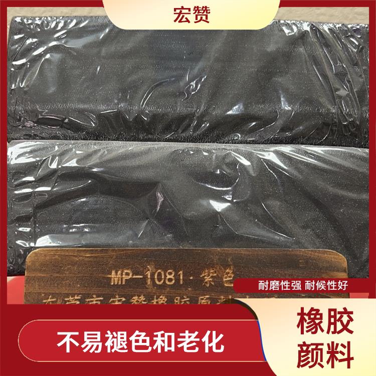 吉林橡胶颜料价格 具有良好的分散性和稳定性