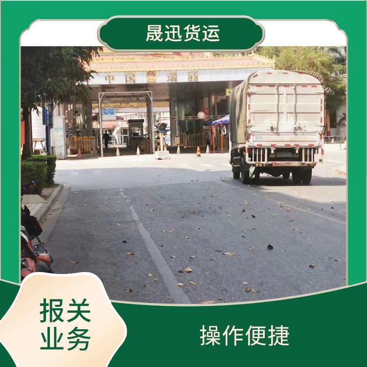 磨憨口岸磨丁口岸报关公司 业务范围广 服务周到