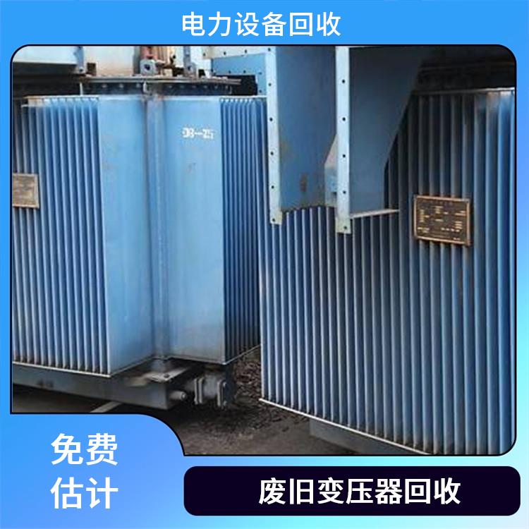 丽水配电箱回收 电子设备回收 价格公道