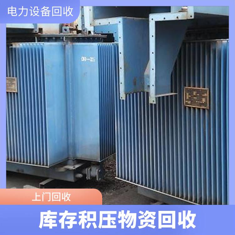 上城区回收变压器 变压器回收 价格公道