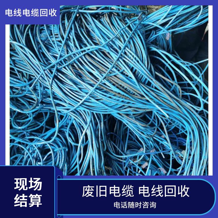 西湖区电线电缆回收公司 旧电缆电缆回收 正规公司 上门回收