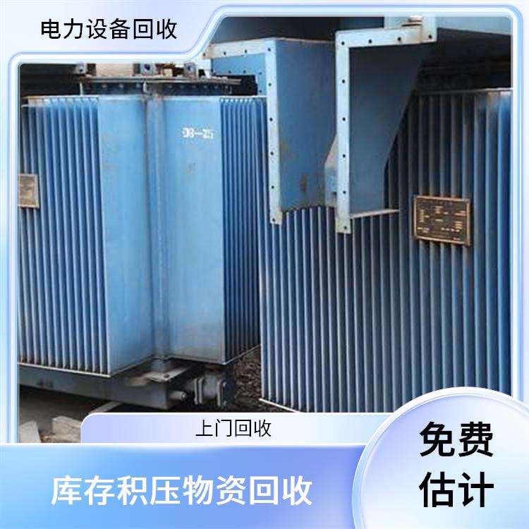 宁波配电柜回收 二手变压器回收 上门回收