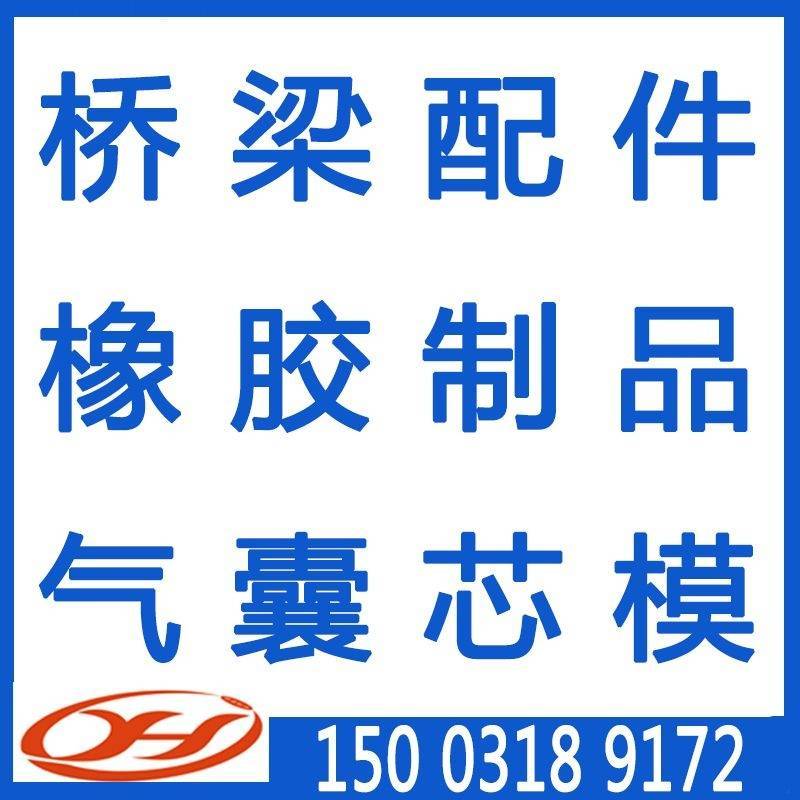 棗強元亨橋梁配件廠