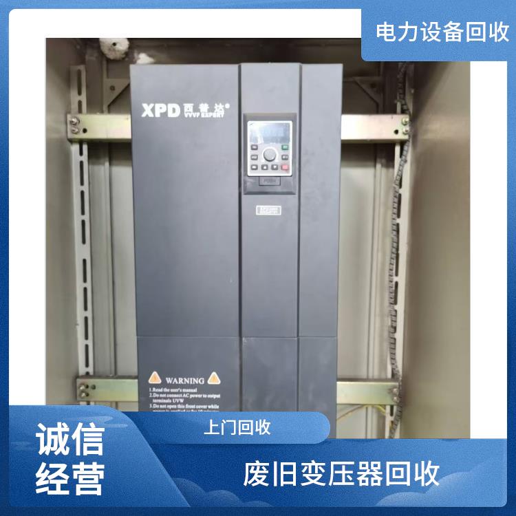 废旧物资回收 临平区配电箱回收 免费估价