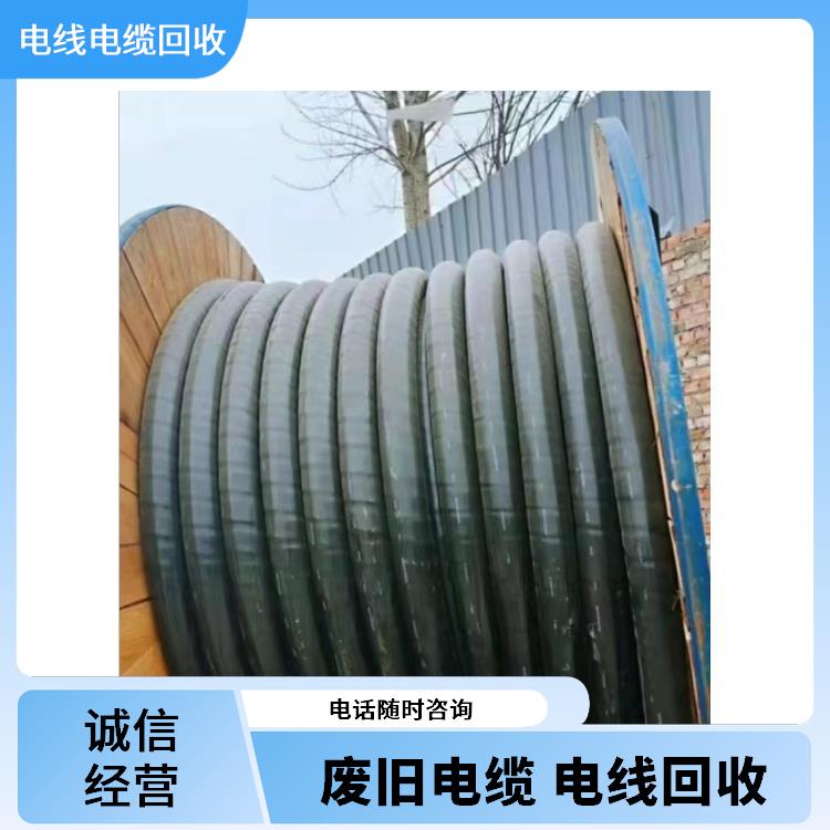 电线回收 临安区旧电线回收 免费估价