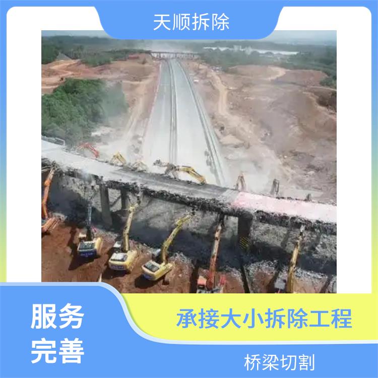 桥梁切割与拆除 汝南支撑梁拆除切割 服务完善