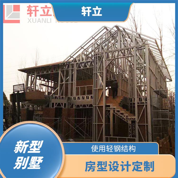邢台钢结构别墅厂家 建造公司 河北轩立房屋建设