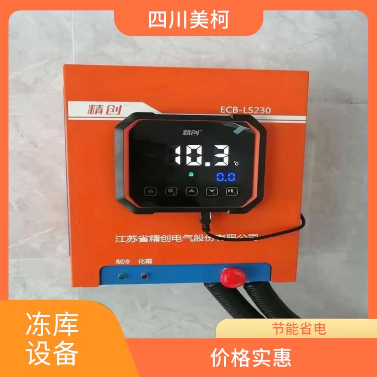 瀘縣小型冷庫安裝 朝天果蔬冷庫安裝 農業基地