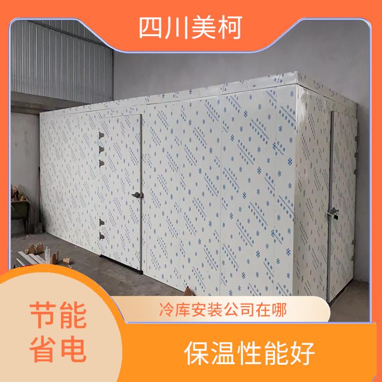 蘆山雙溫庫(kù)設(shè)計(jì) 渠縣果蔬冷庫(kù)安裝 采摘園