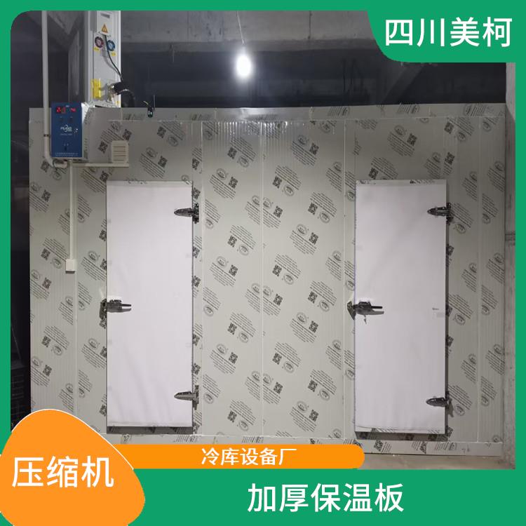營(yíng)山小型凍庫(kù)設(shè)計(jì) 渠縣凍肉冷庫(kù)設(shè)計(jì) 選四川美柯
