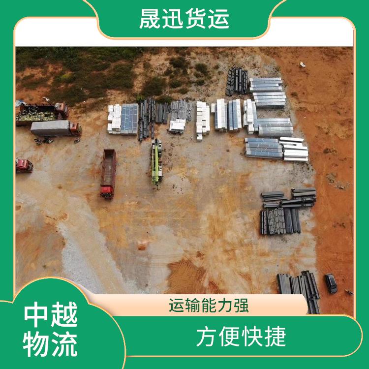 中国至越南大宗货物运输 信息化程度高 可靠性高