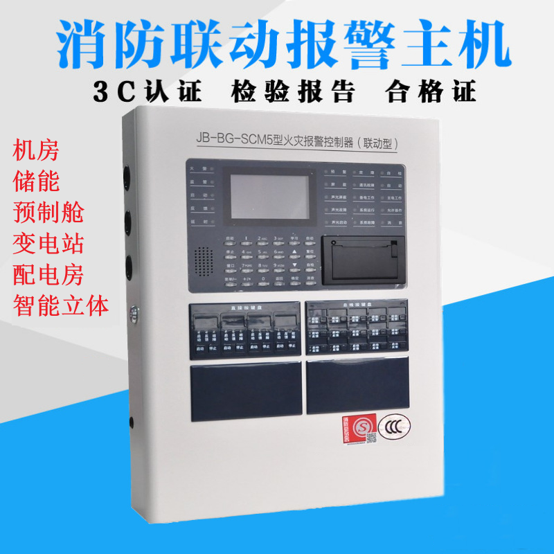 110KV变电所火灾自动报警系统/配电房火灾烟雾报警系统