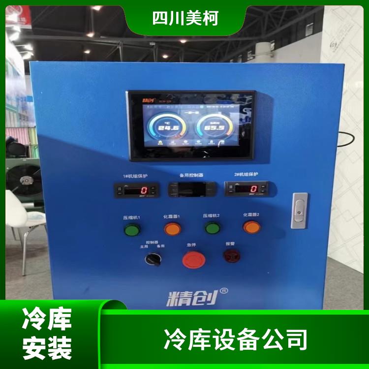 合江凍肉冷庫 合江農產品凍庫設計 蔬菜