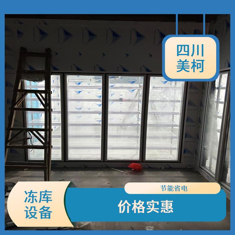 綿竹冷庫(kù)安裝 合江小型冷庫(kù)安裝 蔬菜