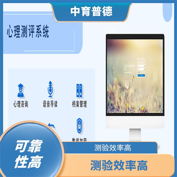 稳定性好 应用领域广 学生心理测评系统