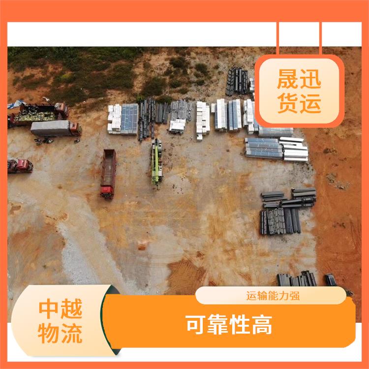 凭祥口岸越南整车运输电话 适应能力强 覆盖面广