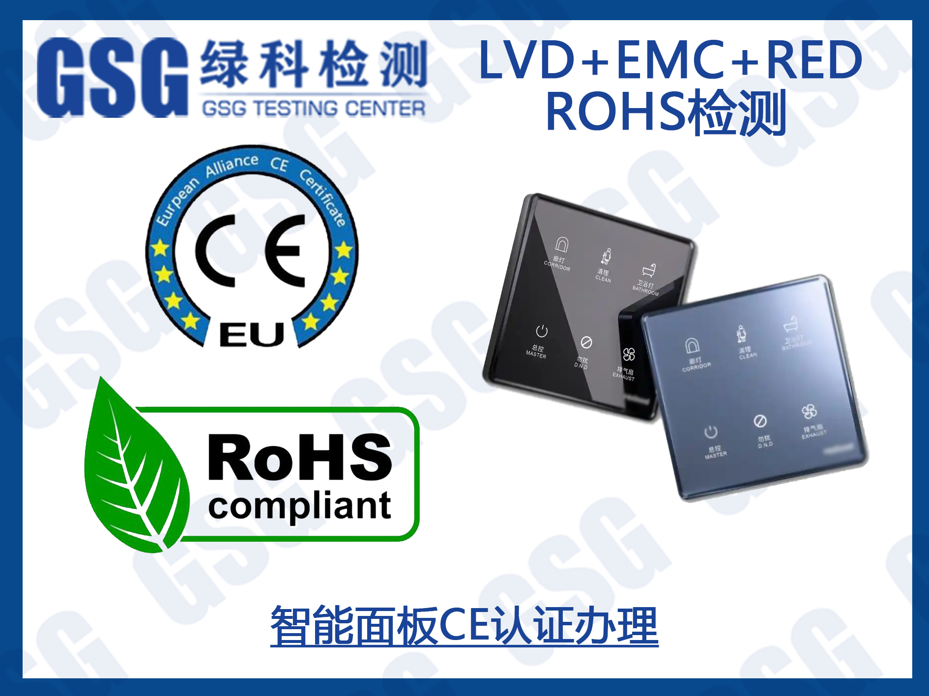 智能面板欧盟CE认证办理及ROHS环保检测报告办理