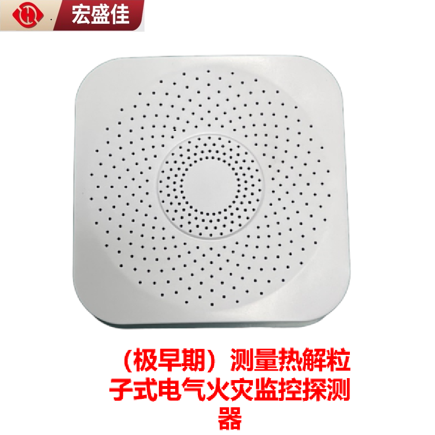 高低压柜早期火灾预警热解粒子探测装置 电气火灾监测系统