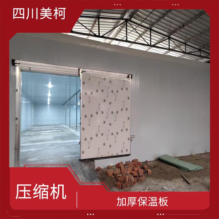 雅安药品冷库 大竹冻库压缩机安装 选四川美柯