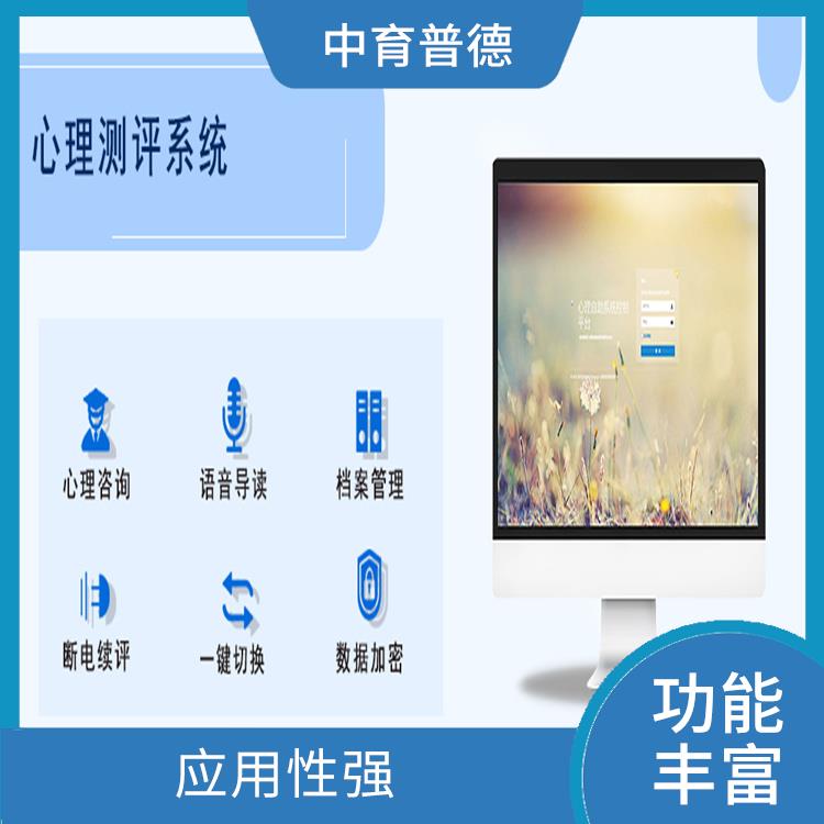 测验效率高 心理健康自助仪