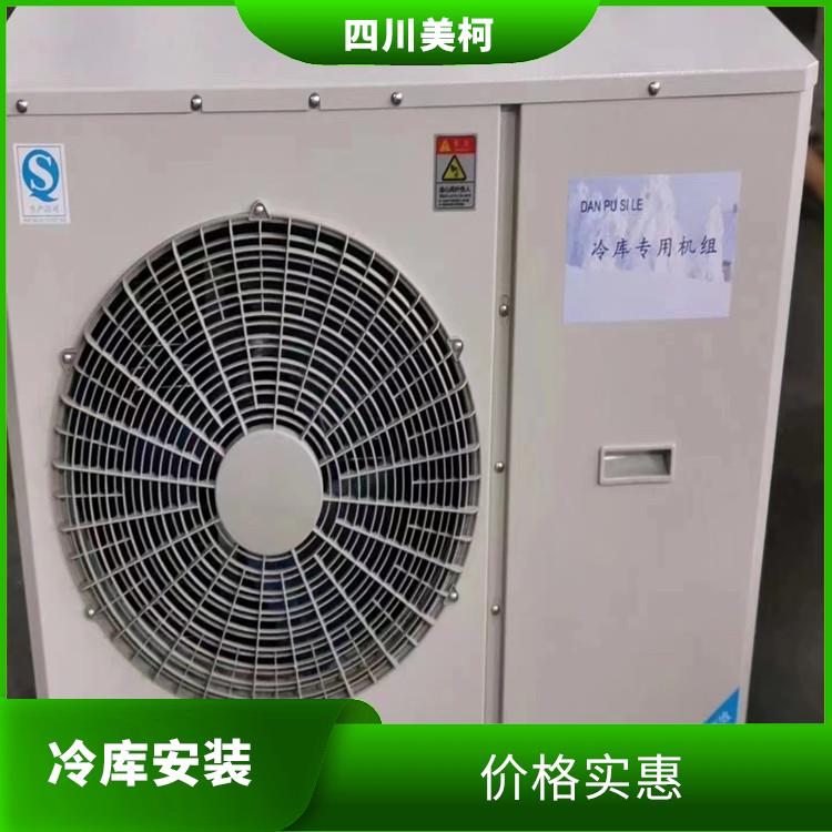 江阳烘干冷链价格 古蔺小型冻库价格 选四川美柯