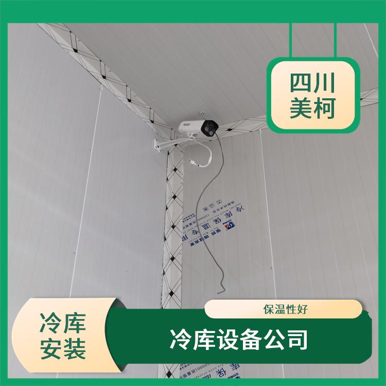 朝天冷库设备 古蔺农产品冻库安装 蔬菜