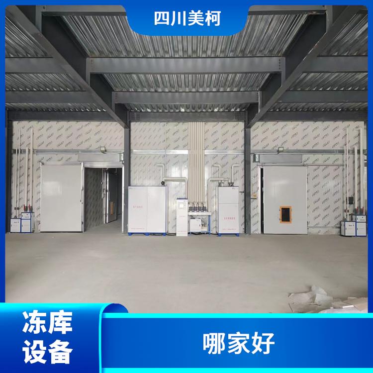 綿竹凍庫壓縮機 什邡凍庫冷風機價格 米粉廠