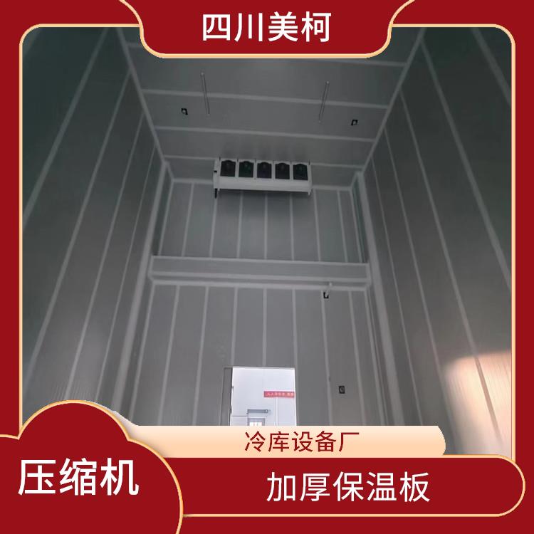 蓬安冷藏库设备 万源药品冷库价格 采摘园