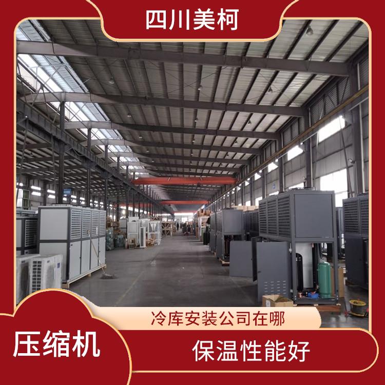 名山冻肉冷库 达县小型冻库价格 农产品基地