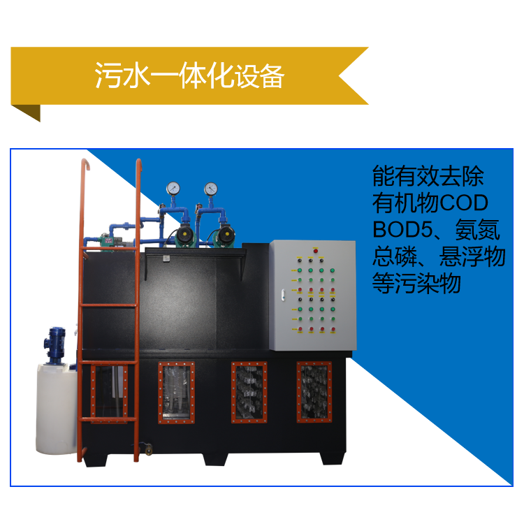 污水一体化2
