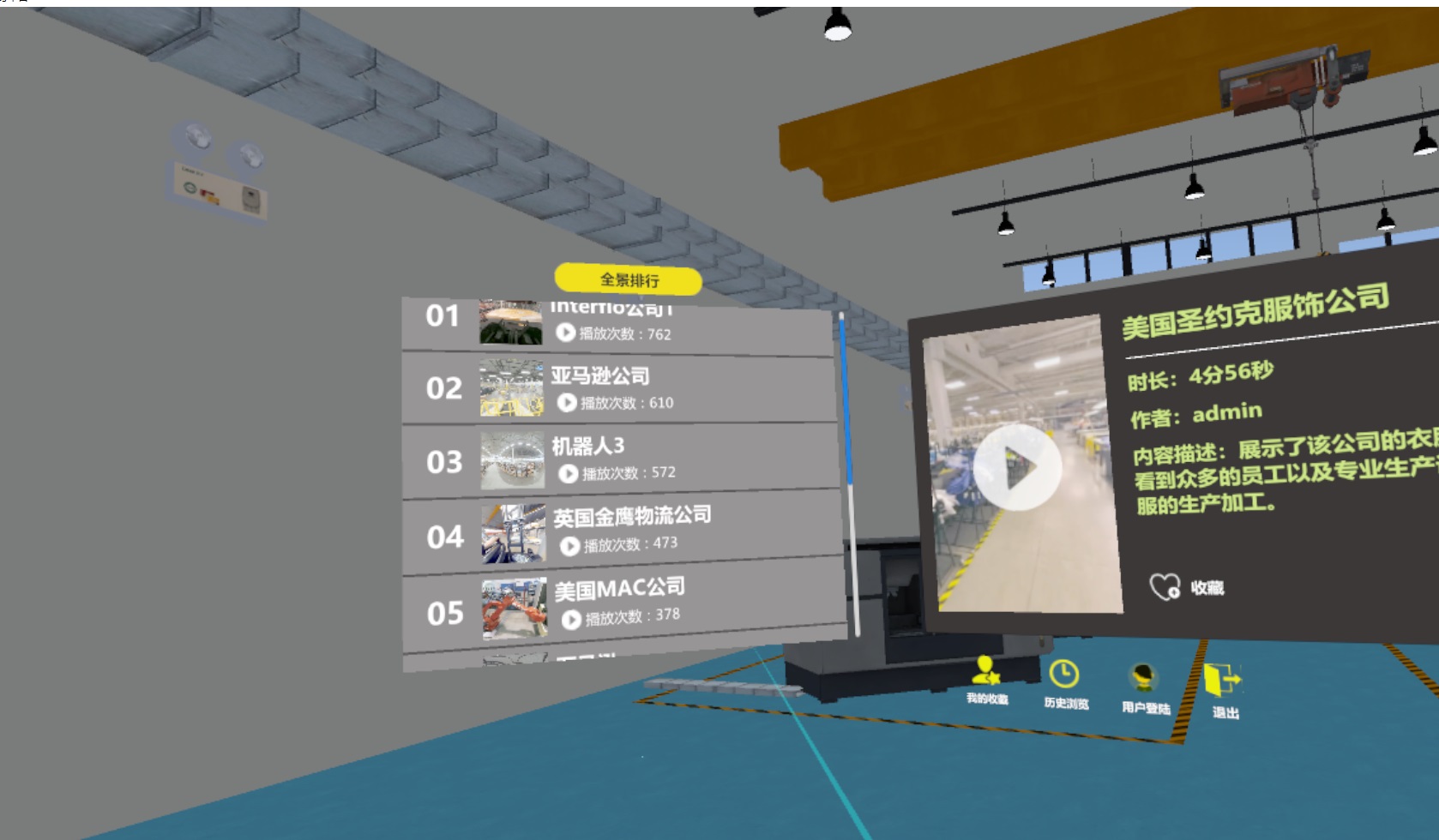 济南本科VR物流实训方案