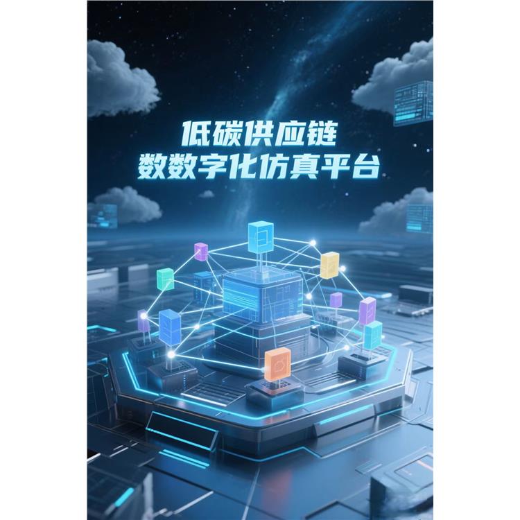 广州本科数字企业碳链融合仿真应用