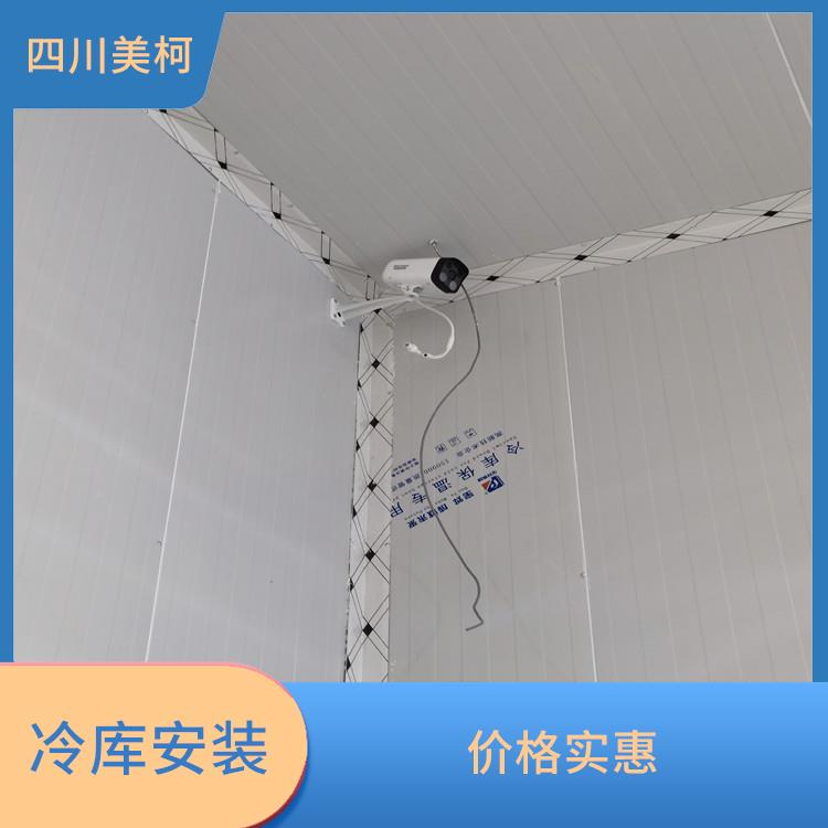 广汉冷库安装 古蔺冷藏冷冻库安装 选四川美柯