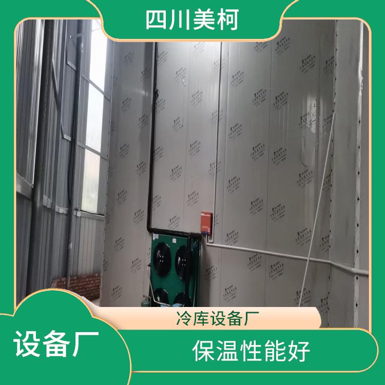雅安冻库设备 天全冷藏保鲜库设计 农产品基地