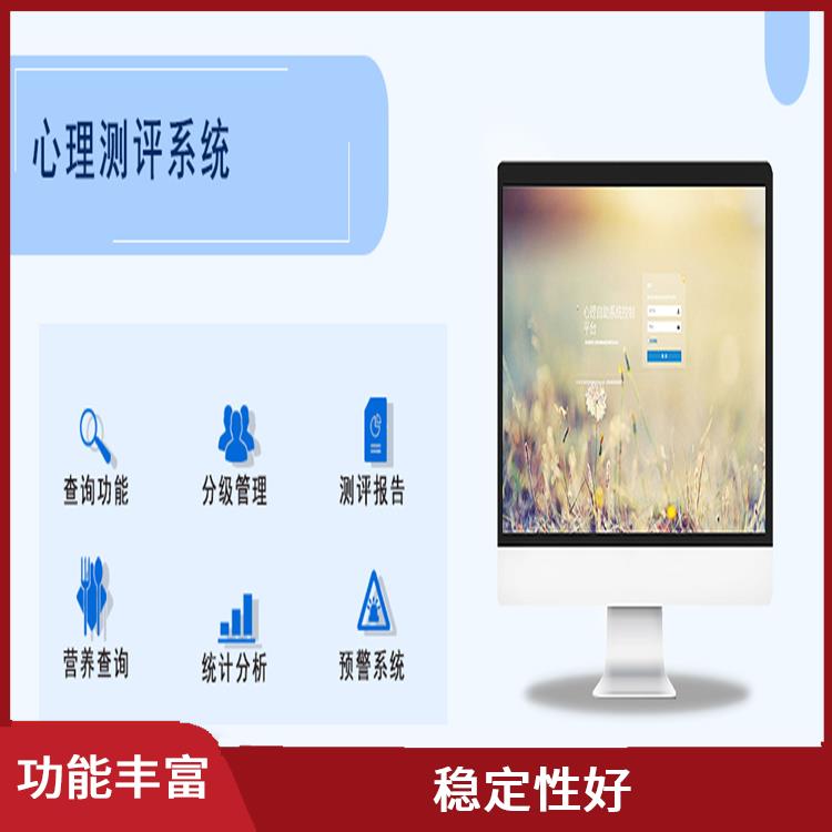 评估报告易于解读 学生心理健康测评系统