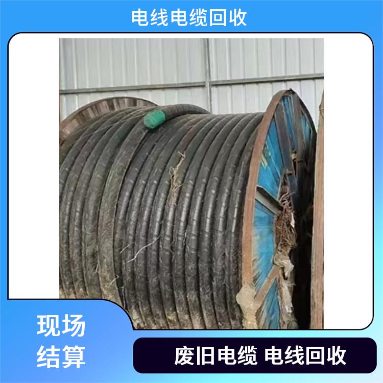 电线回收 金华电缆废铜回收 正规公司 上门回收