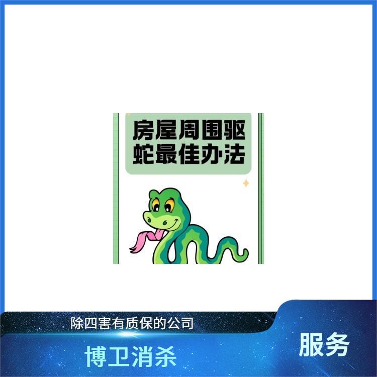 除四害有质保的公司 进贤县驱蛇