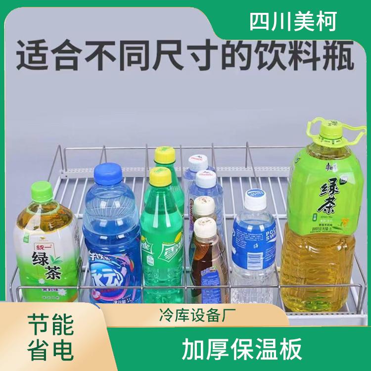 宣汉冻库价格 大竹药品冷库设计 选四川美柯
