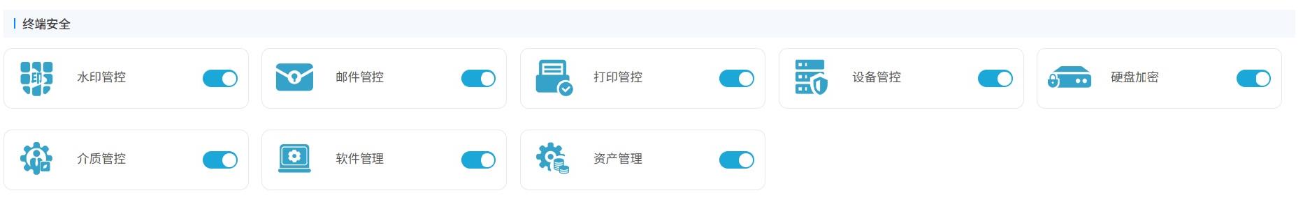 终端防泄密工具