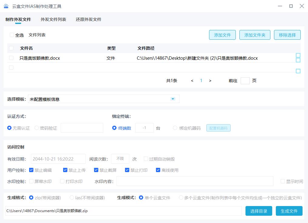 企业文件加密软件排行