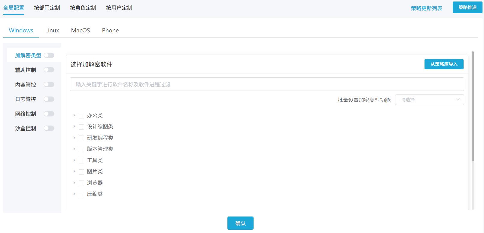 企业文档加密方案